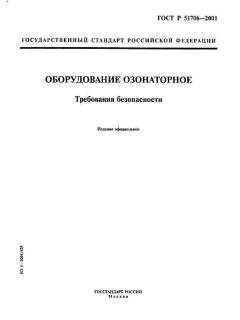 GOST R 51706-2001