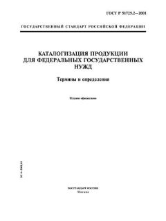 GOST R 51725.2-2001