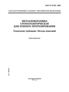 GOST R 51736-2001