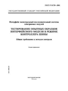 GOST R 51739-2001