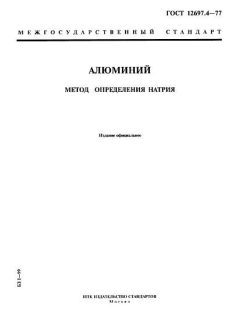 GOST 12697.4-77