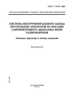 GOST R 51747-2001