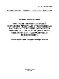 GOST R 51751-2001