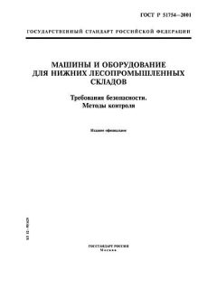 GOST R 51754-2001