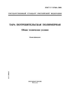 GOST R 51760-2001