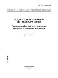 GOST R 51762-2001