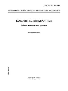 GOST R 51774-2001