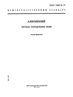 GOST 12697.8-77