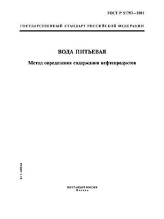 GOST R 51797-2001