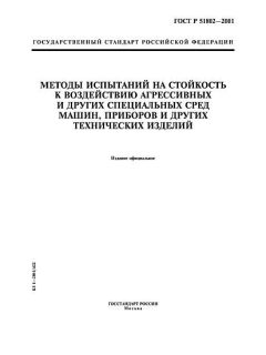GOST R 51802-2001