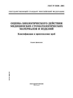 GOST R 51830-2001