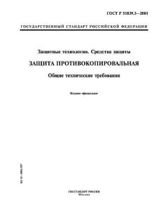 GOST R 51839.3-2001