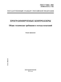 GOST R 51841-2001