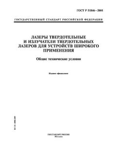 GOST R 51846-2001