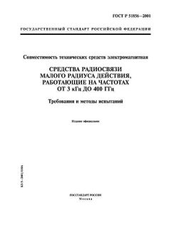 GOST R 51856-2001