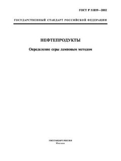 GOST R 51859-2002