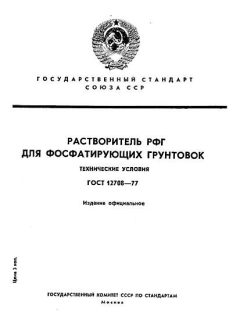 GOST 12708-77