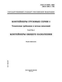 GOST R 51876-2002