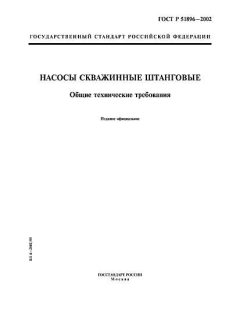 GOST R 51896-2002