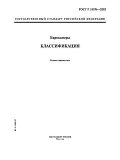 GOST R 51936-2002