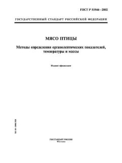 GOST R 51944-2002