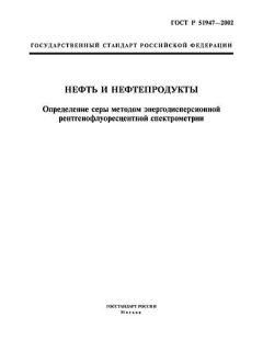 GOST R 51947-2002