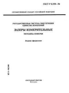 GOST R 8.559-94
