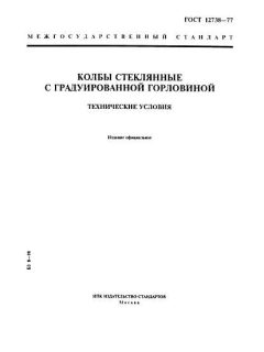 GOST 12738-77