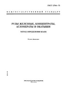 GOST 12764-73