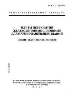 GOST 12767-94