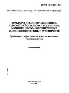 GOST R ISO 11512-2000