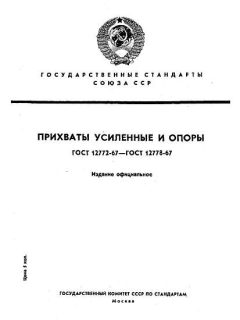 GOST 12772-67
