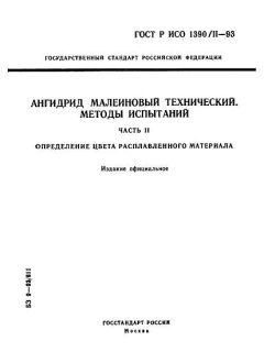 GOST R ISO 1390/2-93