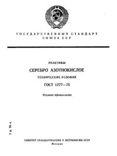 GOST 1277-75