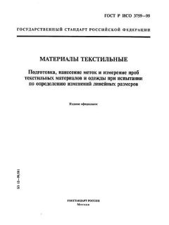 GOST R ISO 3759-99