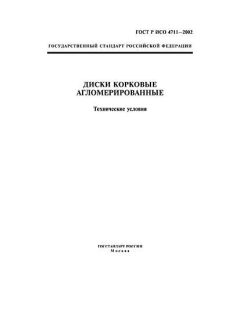 GOST R ISO 4711-2002