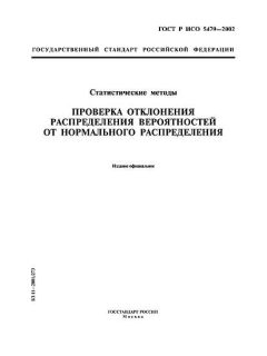 GOST R ISO 5479-2002
