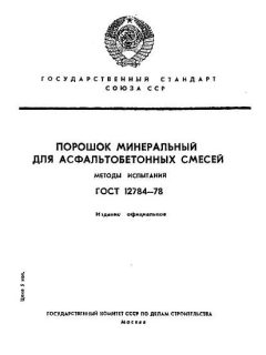 GOST 12784-78