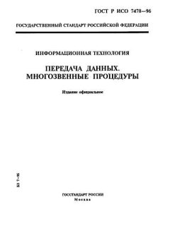 GOST R ISO 7478-96