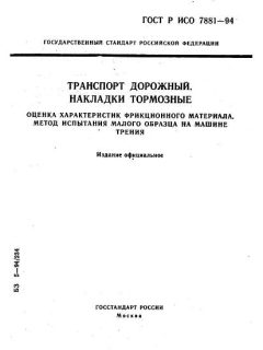 GOST R ISO 7881-94