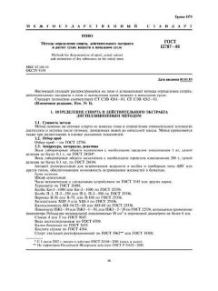 GOST 12787-81
