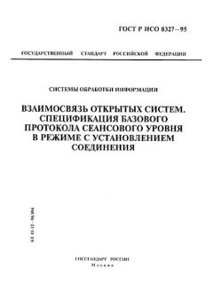 GOST R ISO 8327-95