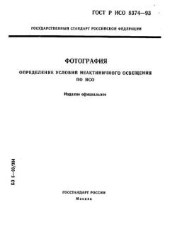 GOST R ISO 8374-93
