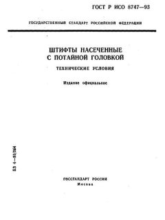 GOST R ISO 8747-93