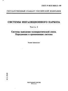 GOST R ISO 8835.3-99