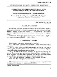 GOST R ISO 9175-2-93