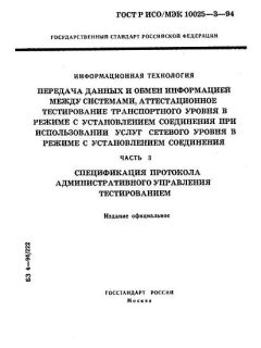 GOST R ISO/IEC 10025-3-94