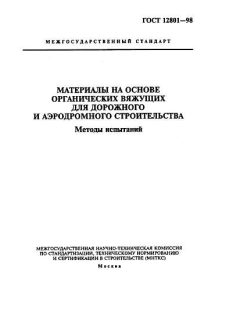 GOST 12801-98