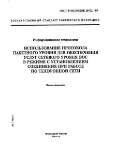 GOST R ISO/IEC 10732-99
