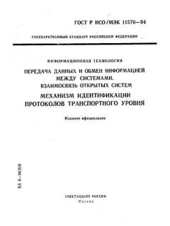 GOST R ISO/IEC 11570-94